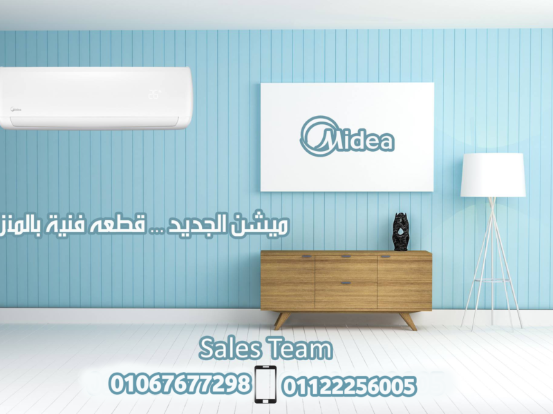 اسعار تكييف ميديا انفرتر