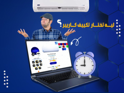 سعر تكييف كاريير 1.5 حصان بارد بلازما ديجيتال