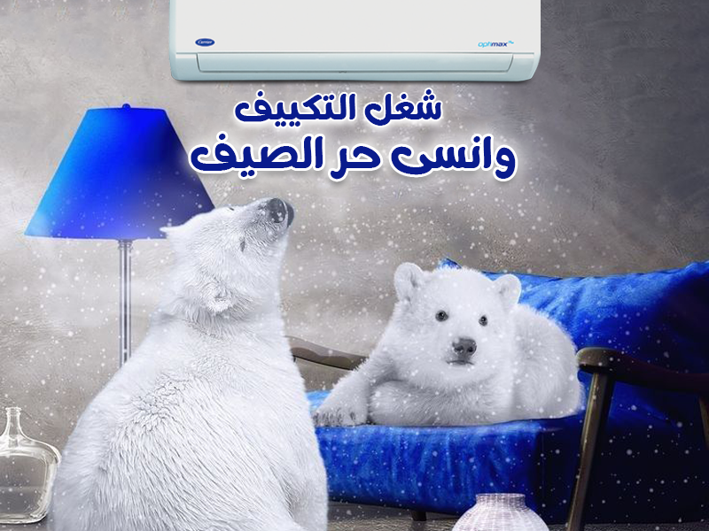❄️ شراء تكييف كاريير بأقل سعر في السوق المصري