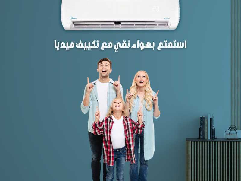 سعر تكييف ميديا 2.25 حصان بارد فقط