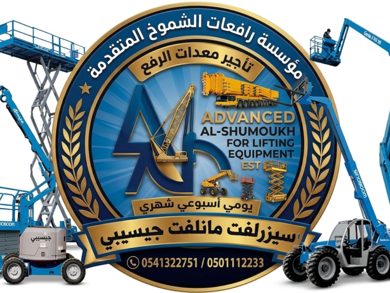 رافعات مقصيه للايجار سيزرلفت 12متر سيزرلفت 14متر سيزرلفت 10متر سيزرلفت 16متر مانلفت للايجار