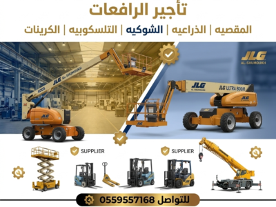 سيزرلفت سيزرلفت سيزرلفت سيزرلفت سيزرلفت سيزرلفت سيزرلفت للايجار ScissorLift rental scissors lift lift lift scissors lift scissors for rent