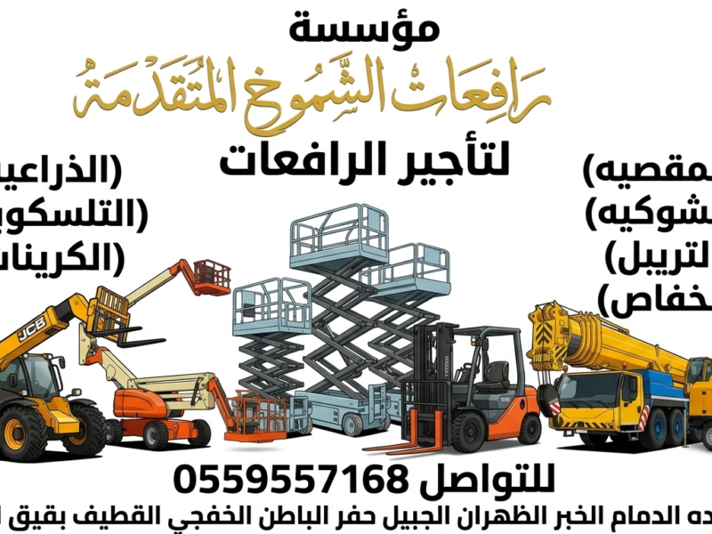 سيزرلفت سيزرلفت سيزرلفت سيزرلفت سيزرلفت سيزرلفت سيزرلفت للايجار ScissorLift rental scissors lift lift lift scissors lift scissors for rent