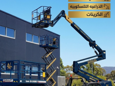 سيزرلفت سيزرلفت سيزرلفت سيزرلفت سيزرلفت سيزرلفت سيزرلفت للايجار ScissorLift rental scissors lift lift lift scissors lift scissors for rent