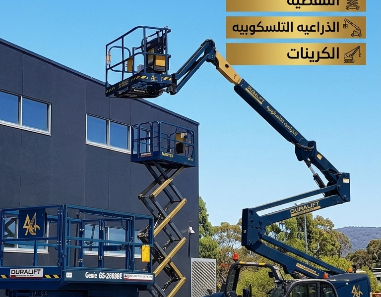 سيزرلفت سيزرلفت سيزرلفت سيزرلفت سيزرلفت سيزرلفت سيزرلفت للايجار ScissorLift rental scissors lift lift lift scissors lift scissors for rent
