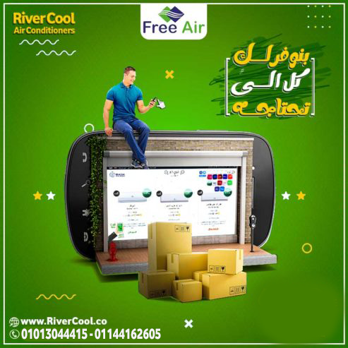 تكييف فري اير 2.25 ح