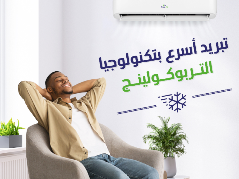 سعر تكييف Free Air 3 حصان مميزات وعيوب تكييف Free Air