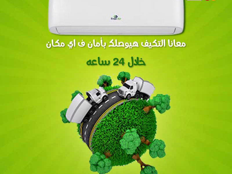 سعر تكييف Free Air 3 حصان مميزات وعيوب تكييف Free Air