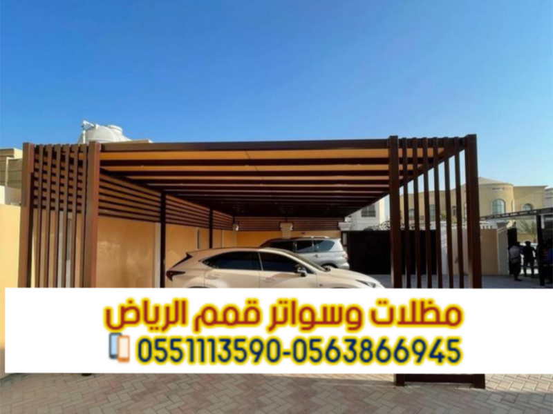 برجولات الرياض | تصميم وتنفيذ برجولات خشبية وحديد – 0563866945