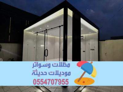 ملاحق زجاج مودرن في الرياض وجدة والطائف والدمام | تصميم غرف زجاجية فاخره 0554707955