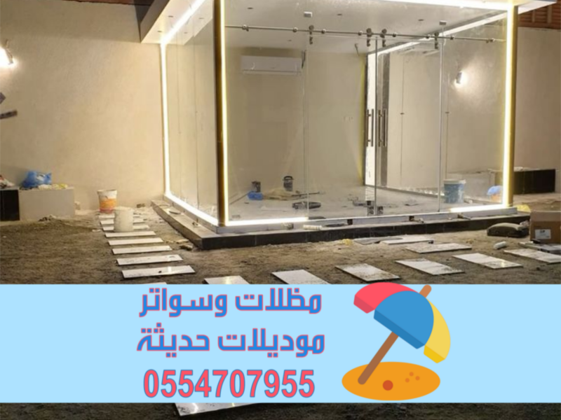 ملاحق زجاج مودرن في الرياض وجدة والطائف والدمام | تصميم غرف زجاجية فاخره 0554707955
