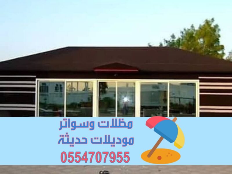 بيوت شعر زجاجية وخيام ملكية في الرياض| تفصيل حسب الطلب 0554707955
