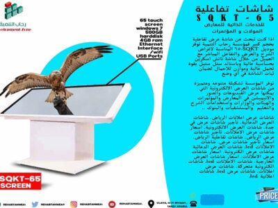 شاشات العرض التفاعلية طولية وعرضية