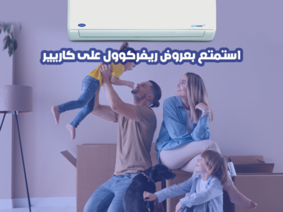 اسعار تكييف كاريير 1.5 حصان بي تك
