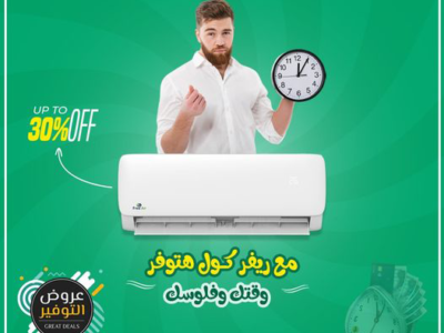 أفضل عرض تكييف فري إير دلوقتي | ريفركول