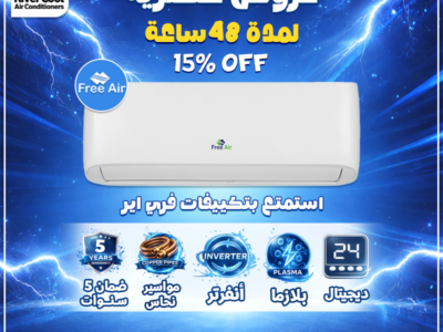 سعر تكييف Free Air 1.5 حصان انفرتر