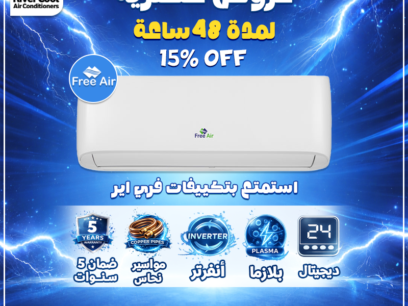 سعر تكييف Free Air 1.5 حصان انفرتر