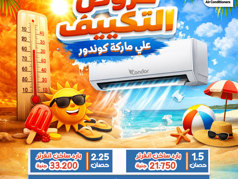 نفس نضيف وتبريد ثابت مع تكييف كوندور