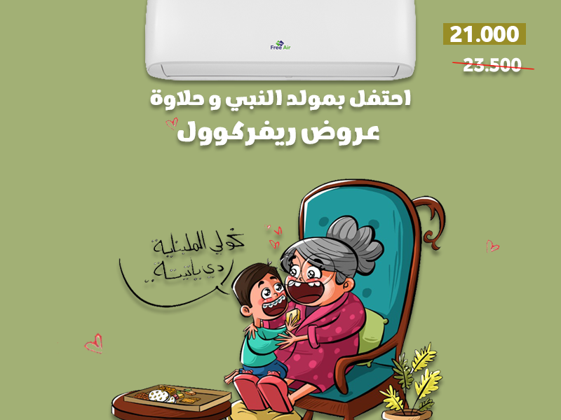 عروض فري إير، تكييف فري إير، فري إير مصر، شراء فري إير، تركيب فري إير
