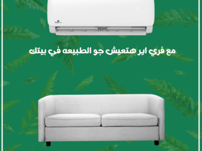 تكييف فري إير تنظيف ذاتي