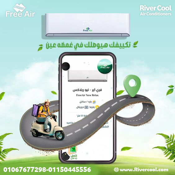 سعر تكييف Free Air 1.5 حصان انفرتر