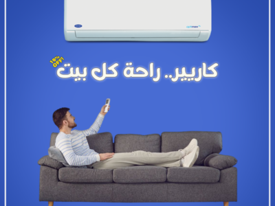 سعر تكييف كاريير 2.25 حصان بارد فقط