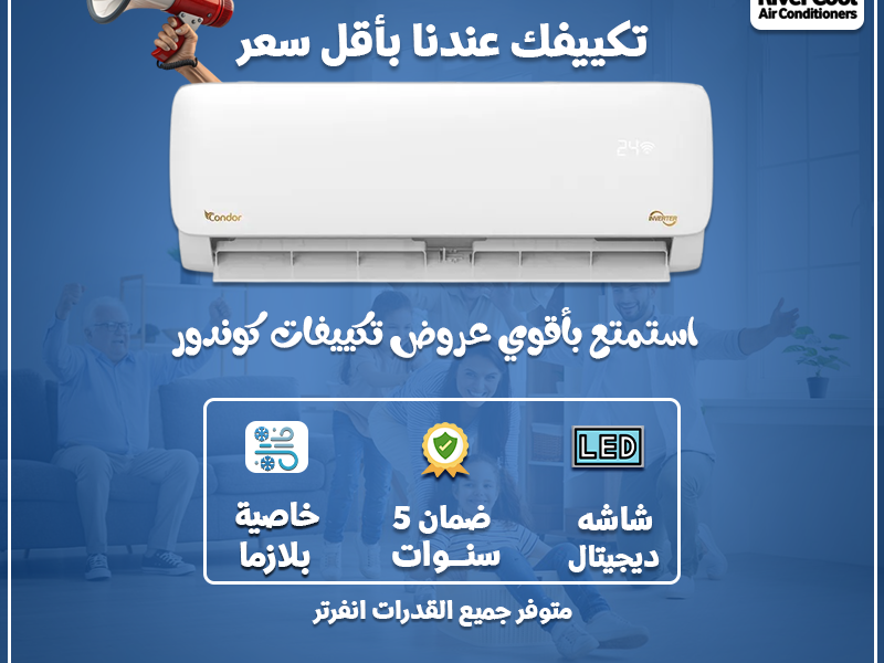 كوندور إنفرتر بارد/ساخن 1.5 حصان