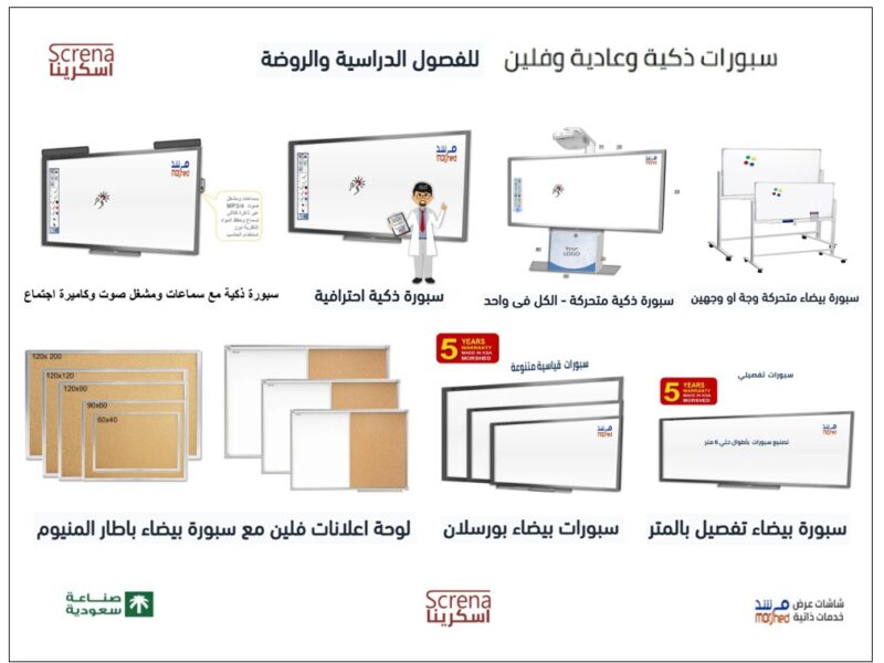 سبورات متنوعة
