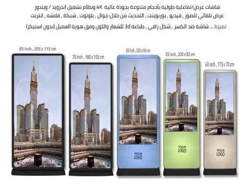 شاشة عرض طولية 55 بوصة احترافية ضد الكسر والسوائل . طباعة الشعار واللون , رخصة دائمة
