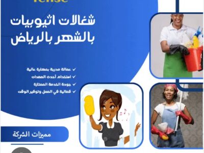 مكتب شغلات بالشهر بجدة