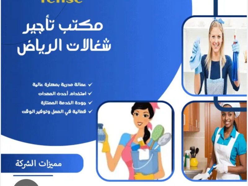 شغلات بالشهر بالرياض 0591168434