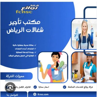 مكتب تاجير شغالات بالشهر