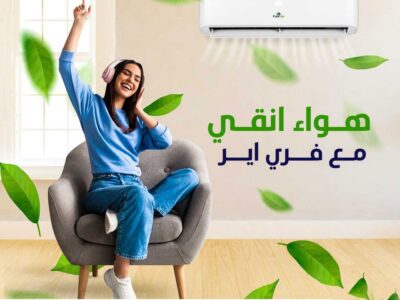 تكييف فري اير 2.25 ح بارد انفرتر