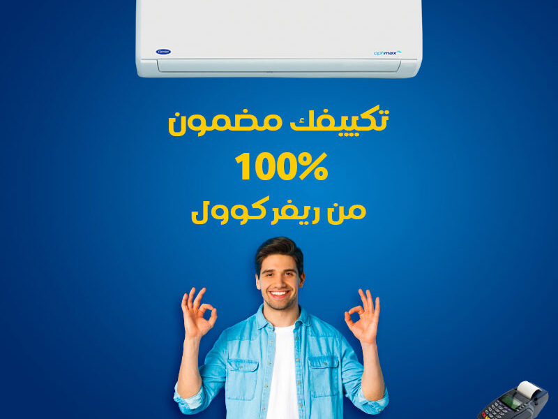 كارير اوبتامكس 1.5 ح بارد ساخن