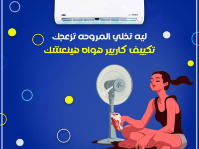 تكييف كارير 2.25 ح بارد ساخن انفرتر