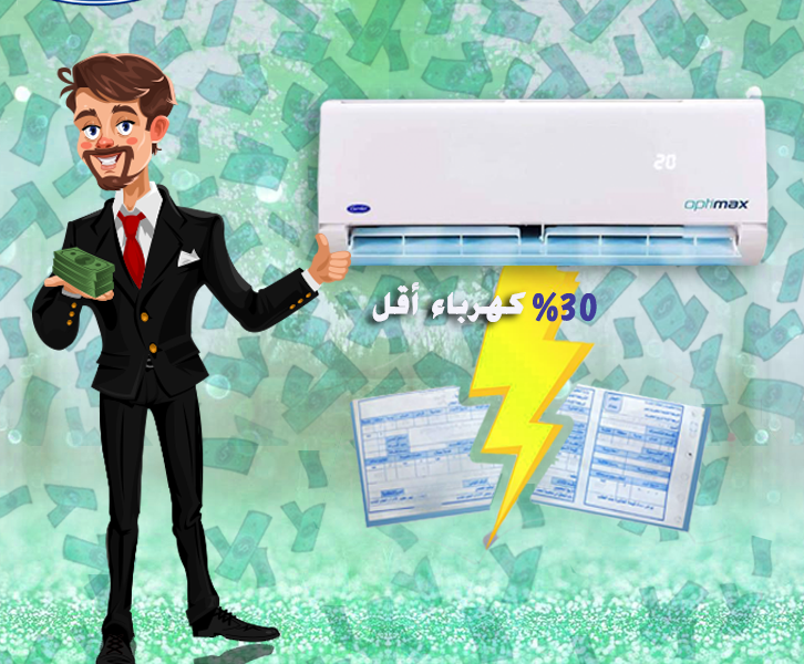 تكييف كارير 1.5 بارد بلازما ديجيتال