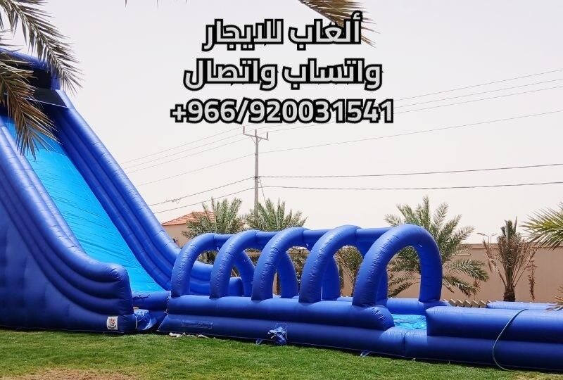تأجير نطيطات هوائية ومائية