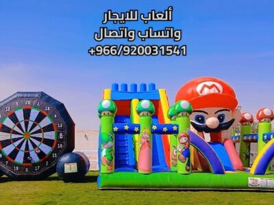 كوخ المرح لتأجير ألعاب الأطفال بالمملكة العربية السعودية