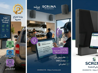 نظام طلبات السيارات - دريف ثرو (نظام الصوت + شاشة خارجية )