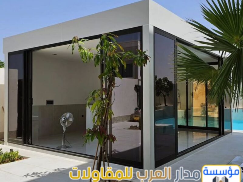 ملاحق خارجية مودرن في الرياض | تصميم وتركيب غرف وملاحق زجاج 0551033861