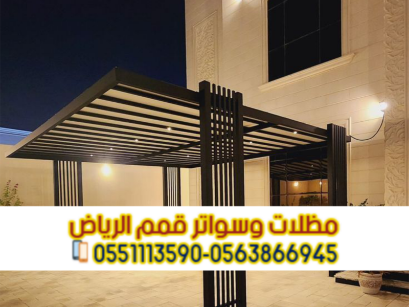 مظلات سيارات في الرياض | تركيب مظلات مواقف سيارات بأسعار منافسة 0563866945