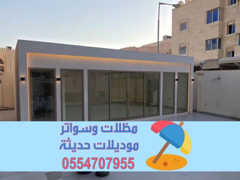 ملاحق خارجية مودرن في أبها مع التشطيب والديكور 0554707955
