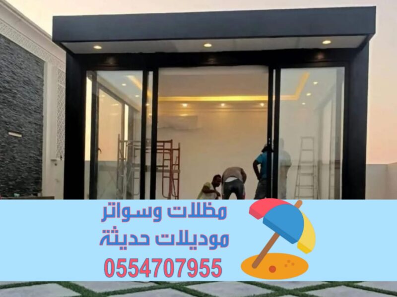 ملاحق خارجية مودرن في أبها مع التشطيب والديكور 0554707955