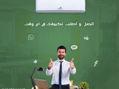 تكييف فري اير 1.5 ح بارد ساخن انفرتر