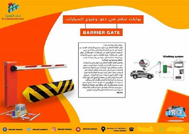 بوابات دخول وخروج السيارات
