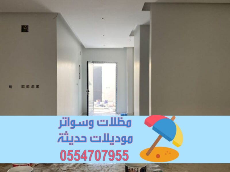 ديكورات داخلية بالرياض والدمام | تصميم وتنفيذ فلل ومنازل مودرن 0554707955