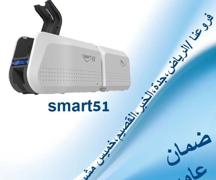 طابعات الكروت البلاستيكية سمارت id