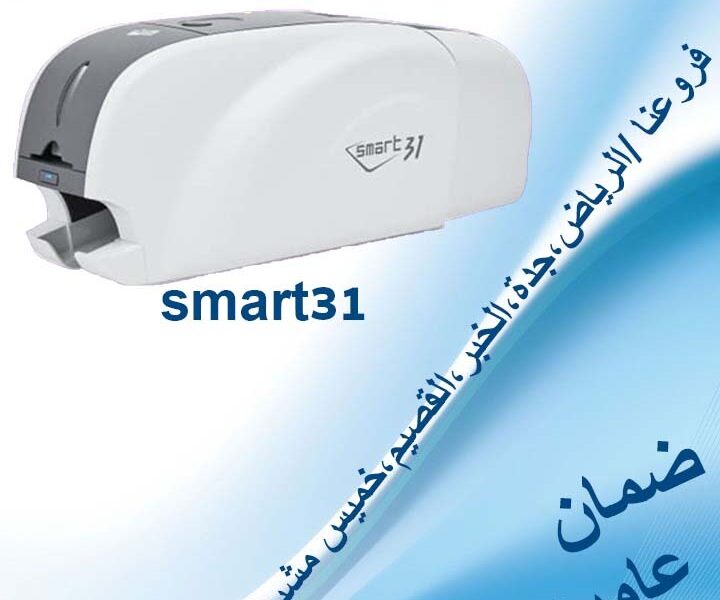 طابعات الكروت البلاستيكية سمارت id