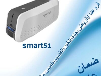 طابعات الكروت البلاستيكية سمارت id