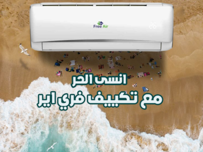 احجز تكييف فري اير الآن
